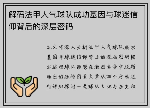 解码法甲人气球队成功基因与球迷信仰背后的深层密码
